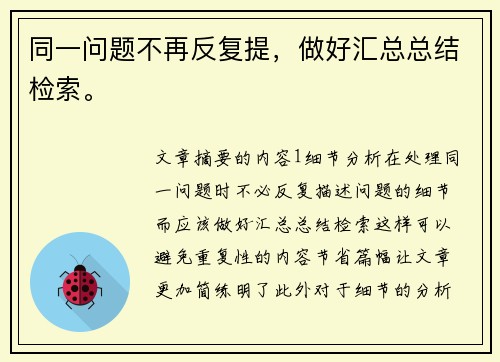 同一问题不再反复提，做好汇总总结检索。