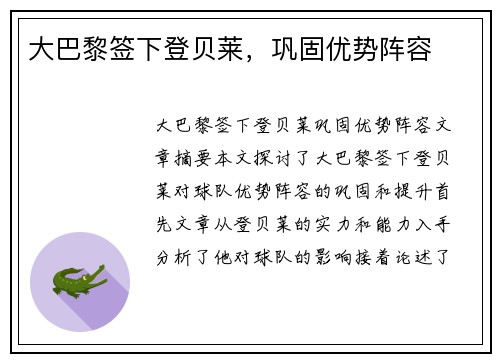 大巴黎签下登贝莱，巩固优势阵容